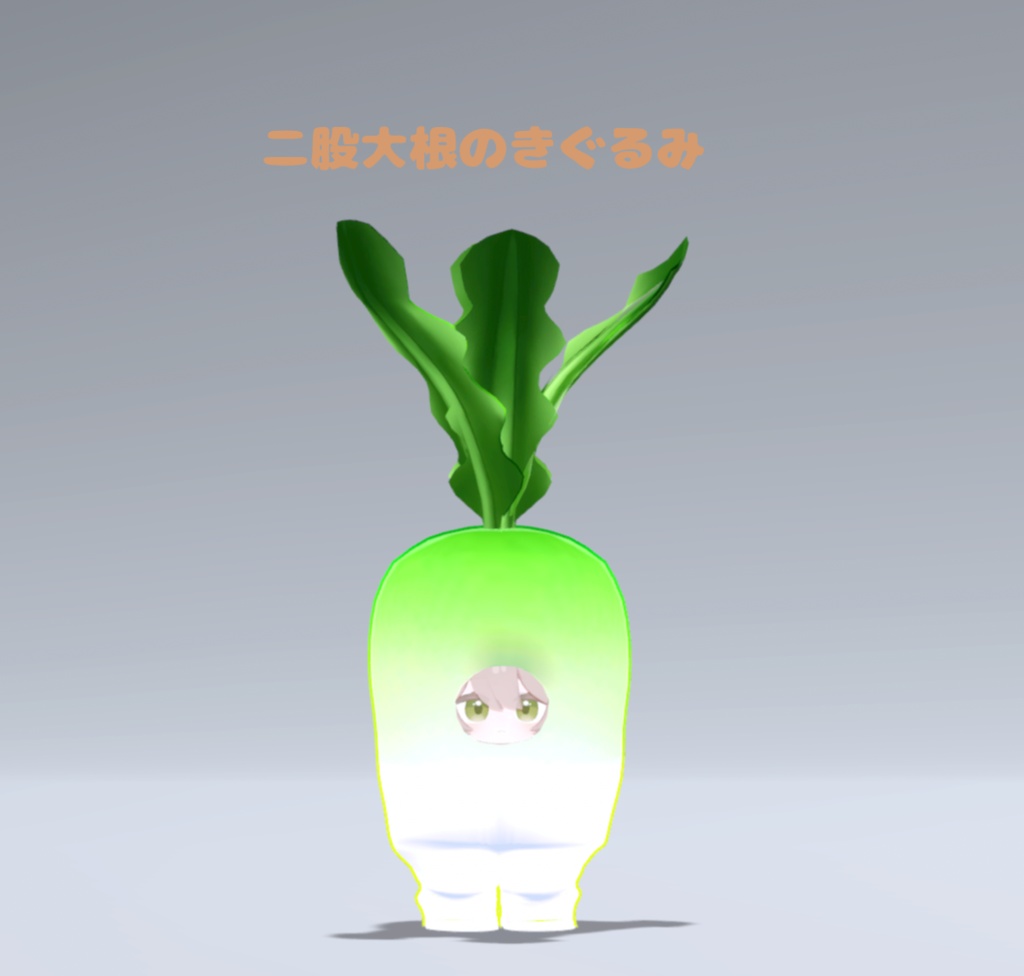 【VRC想定】ここねの!ドでかいきぐるみ(全10種)【ここね対応】