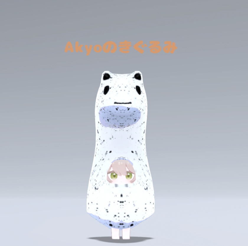 【VRC想定】ここねの!ドでかいきぐるみ(全10種)【ここね対応】