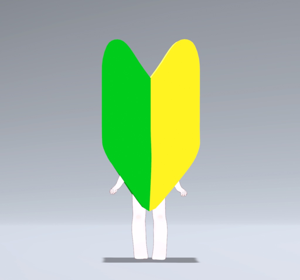 【VRC想定】初心者マークのきぐるみ【まめふれんず対応】