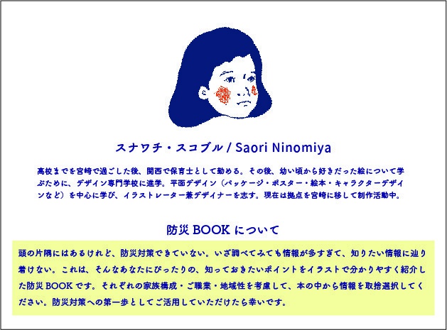 ソナエが伝えたい宮崎県民の為の防災BOOK（手製本版）