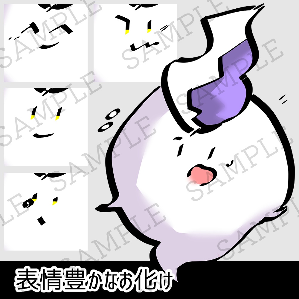 【立ち絵素材】表情豊かなお化け【アイコン】