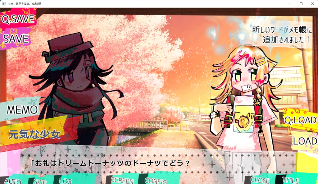 少女、夢路を辿る-体験版-ver1.04