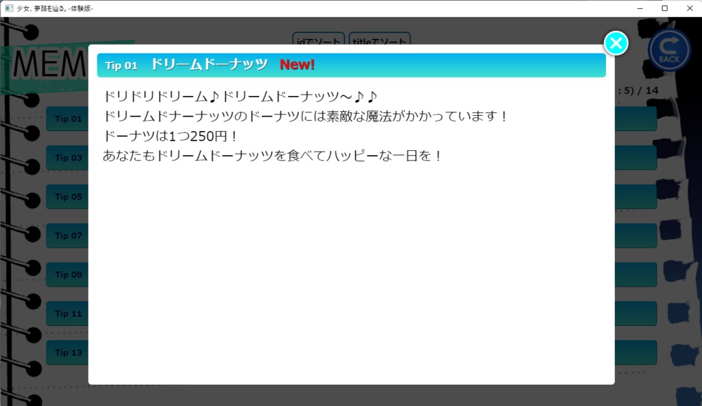 少女、夢路を辿る-体験版-ver1.04