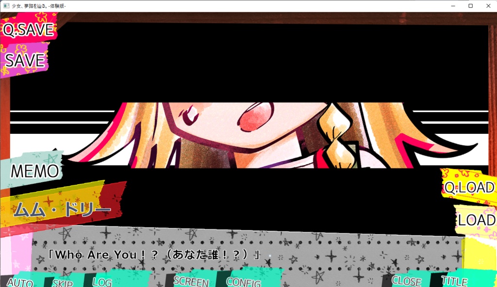 少女、夢路を辿る。体験版ver1.04 カンパ版