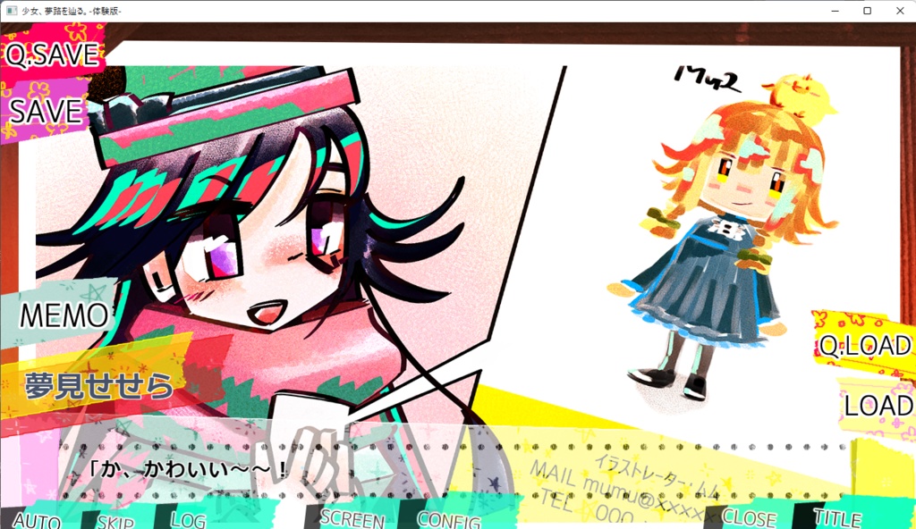 少女、夢路を辿る。体験版ver1.04 カンパ版