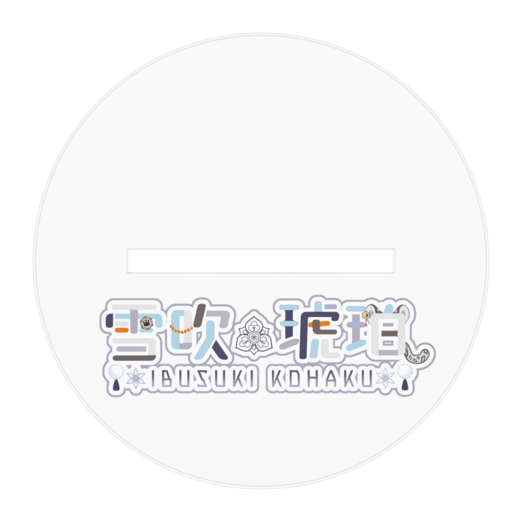 瀬白しぐれ母上描きおろし お誕生日記念雪吹琥珀アクリルスタンド