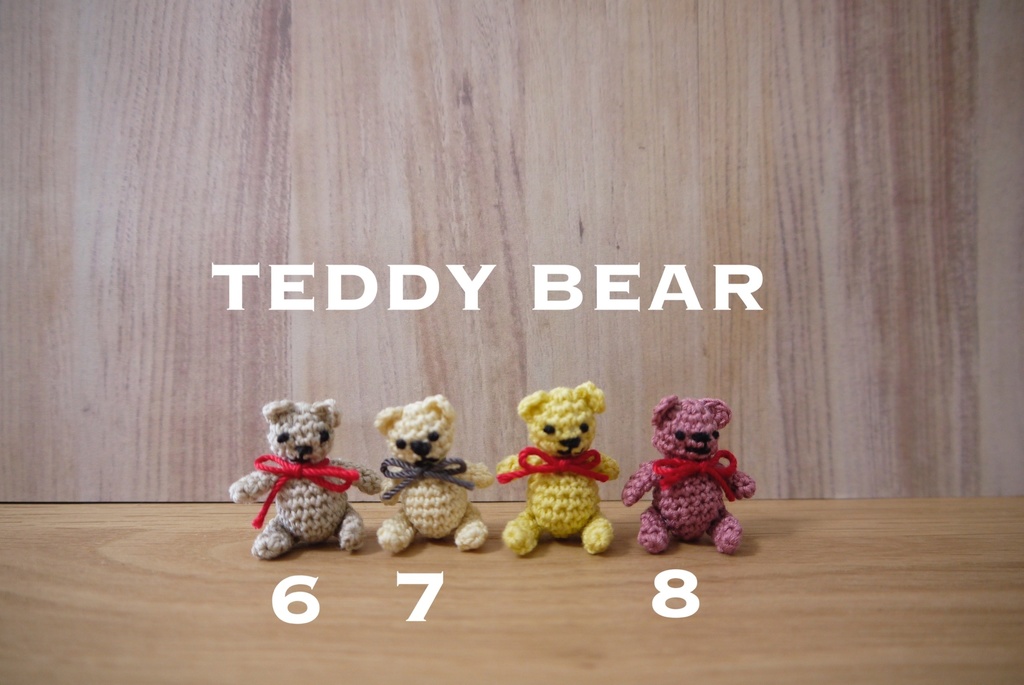 あみぐるみミニチュアテディベア