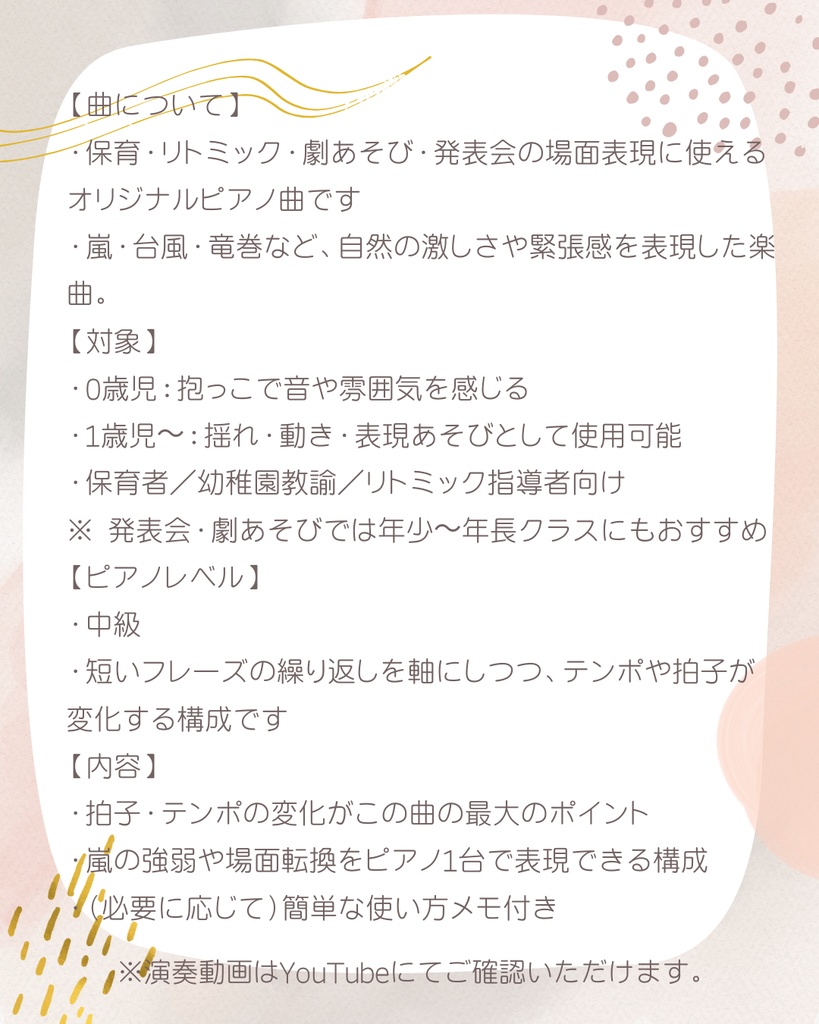 🌪️嵐・台風・竜巻 発表会・劇あそびに使えるオリジナルピアノ曲 〈フルバージョン楽譜〉