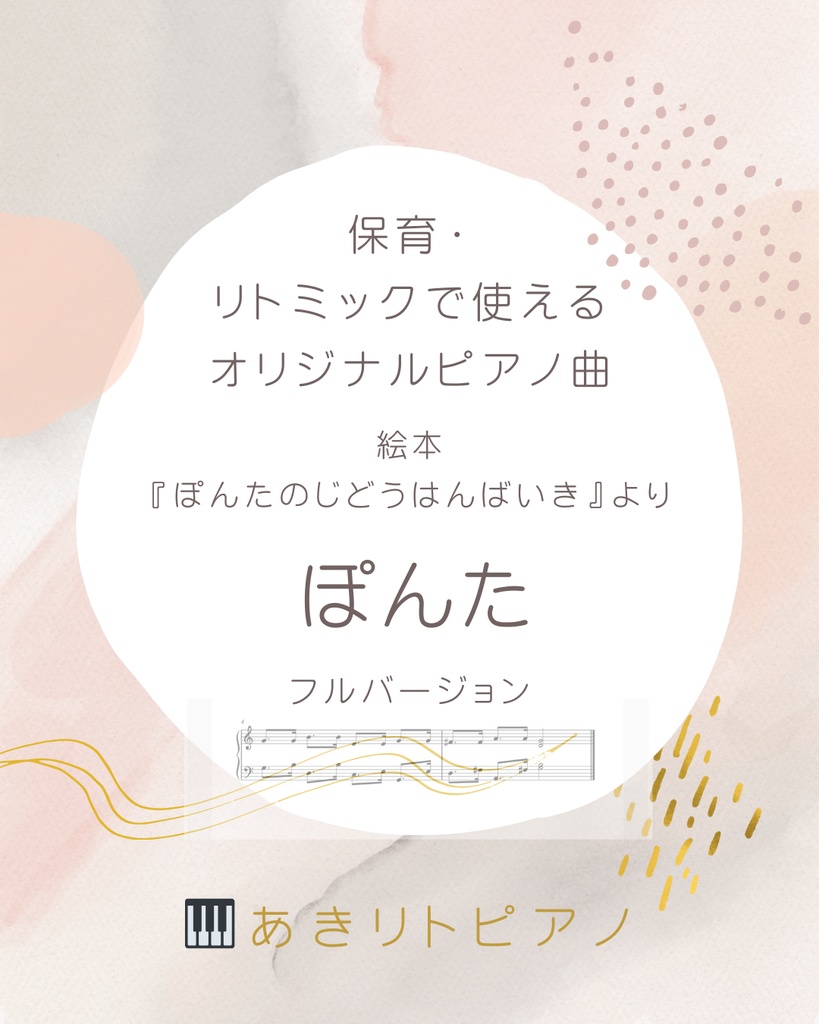 絵本『ぽんたのじどうはんばいき』より　《ぽんた》（保育向け）