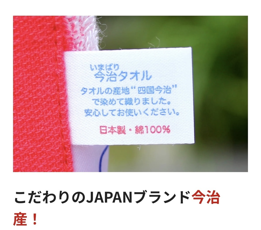 【今治産🇯🇵綿100%】チームはり家タオル
