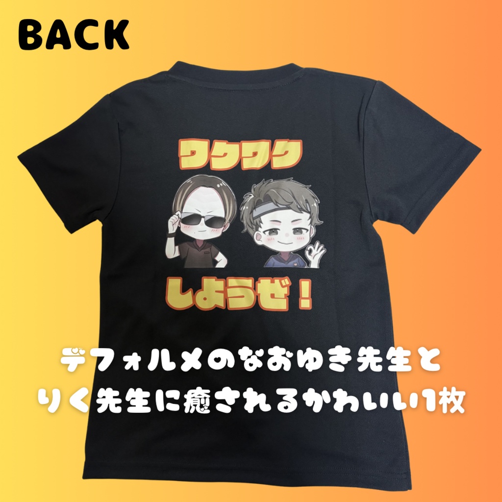 【ワクワクしようぜ!】Tシャツ(カラーブラック)