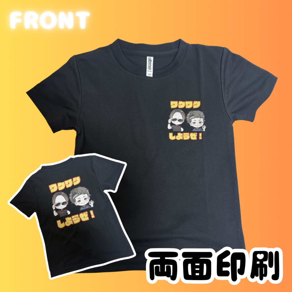 【ワクワクしようぜ!】Tシャツ(カラーブラック)