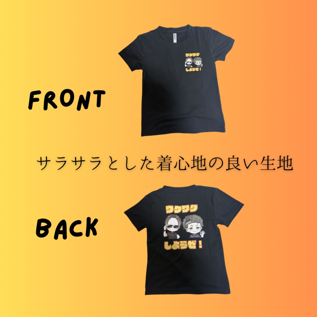 【ワクワクしようぜ!】Tシャツ(カラーブラック)