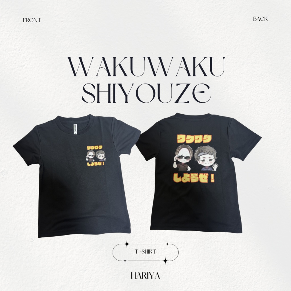 【ワクワクしようぜ!】Tシャツ(カラーブラック)