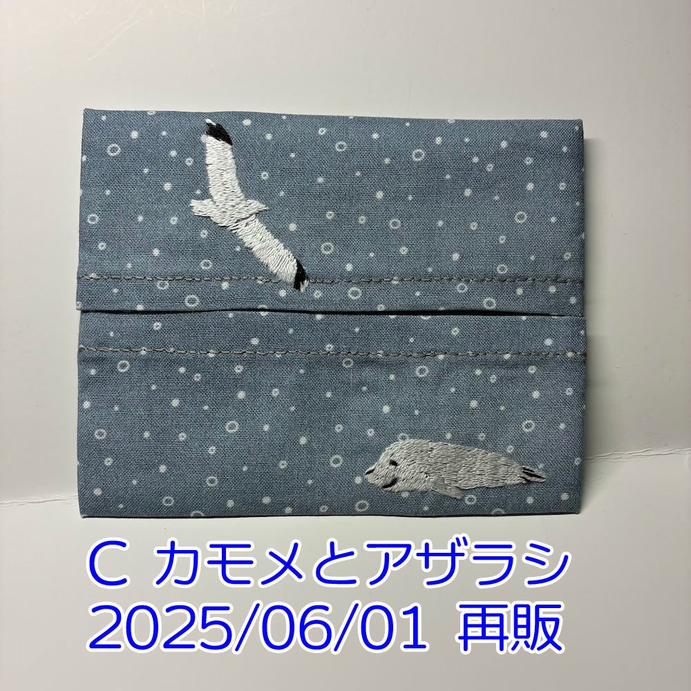 ポケットティッシュケース(色々)