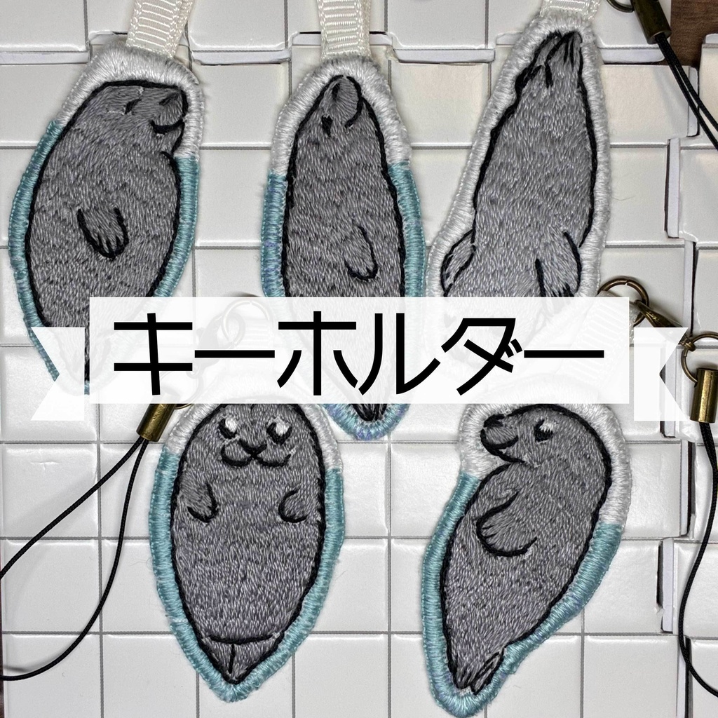ぷかぷかキーホルダー