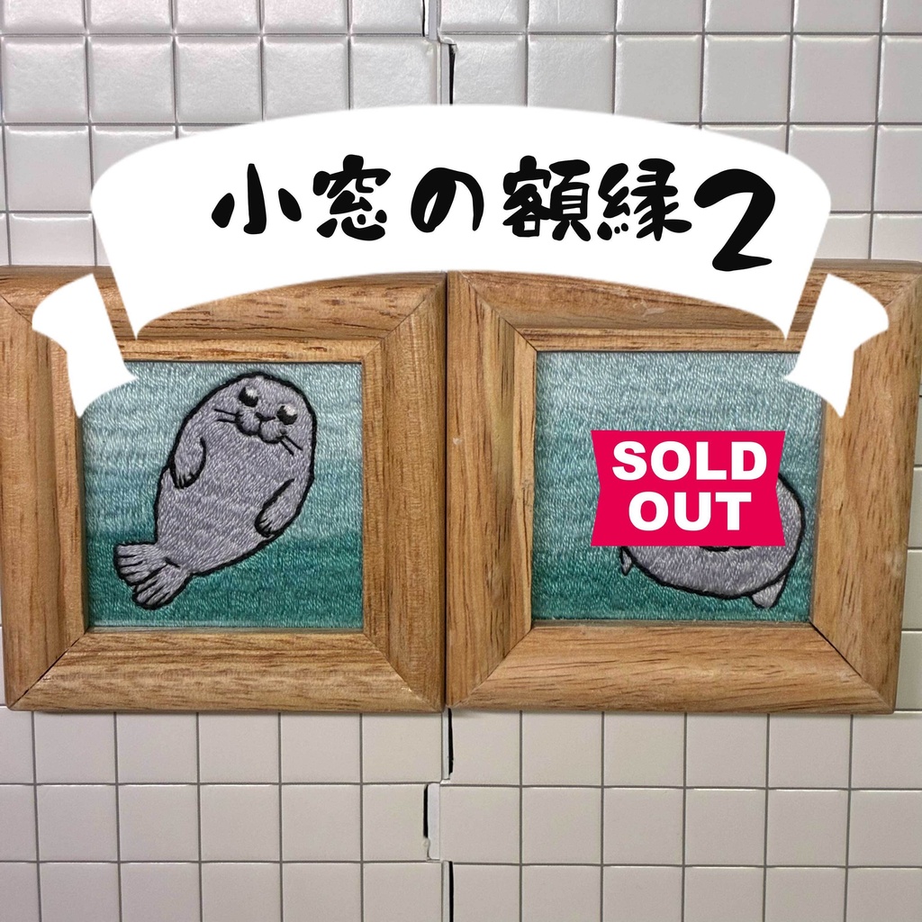 小窓の額縁2