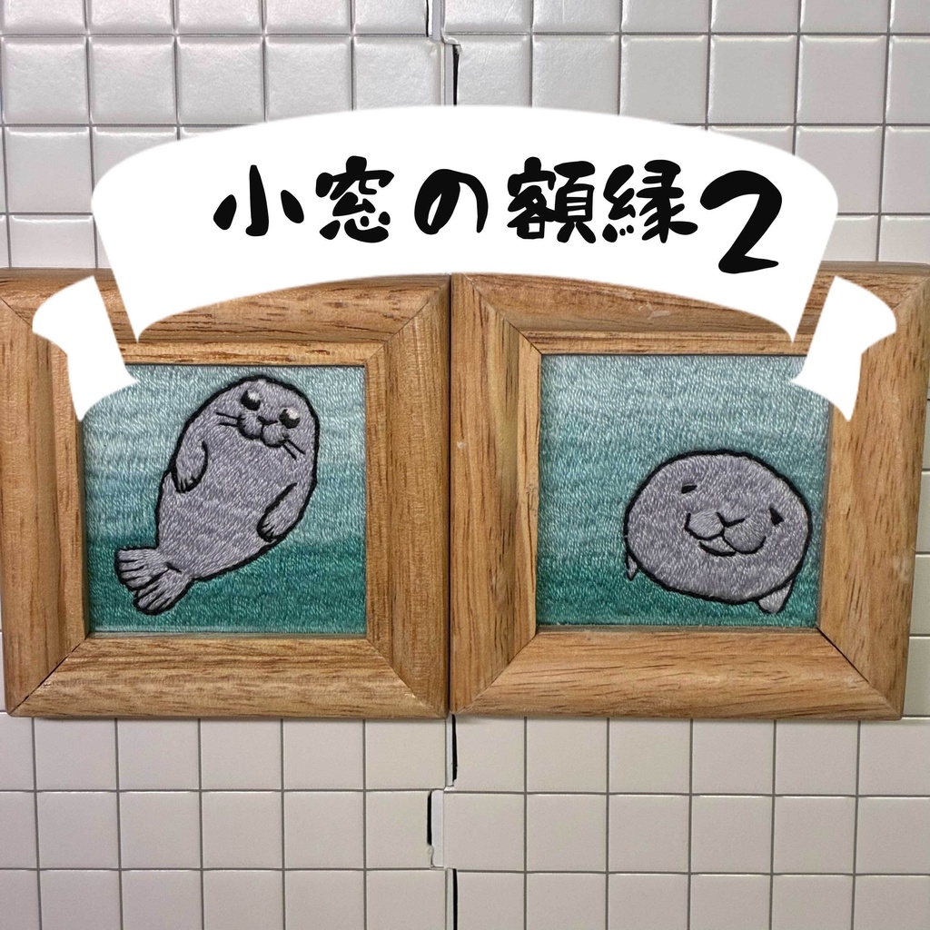 小窓の額縁２