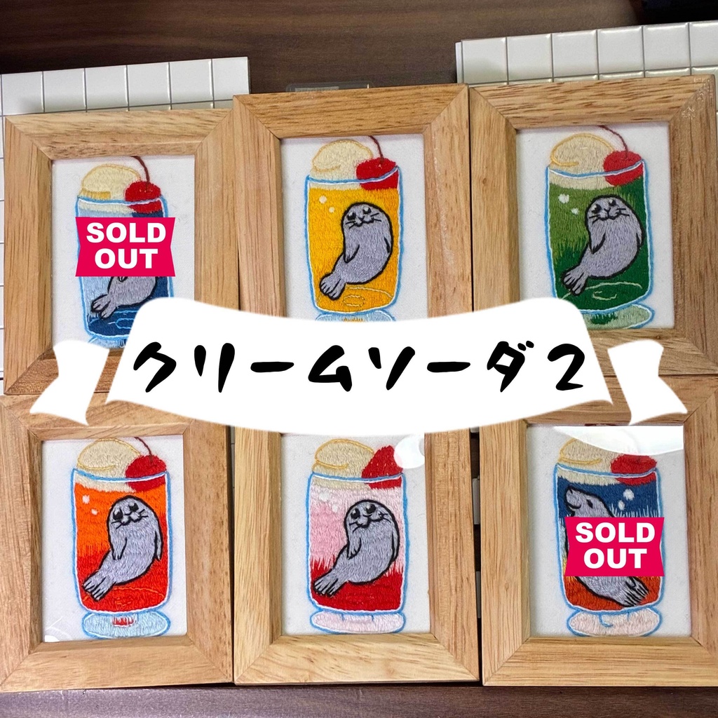 クリームソーダ２