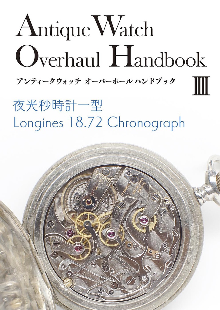 Antique Watch Overhaul Handbook 4