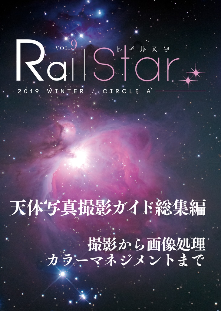 RailStar vol.9