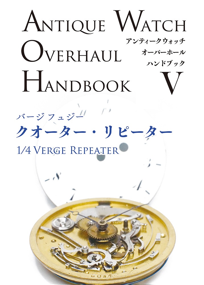 Antique Watch Overhaul Handbook 5