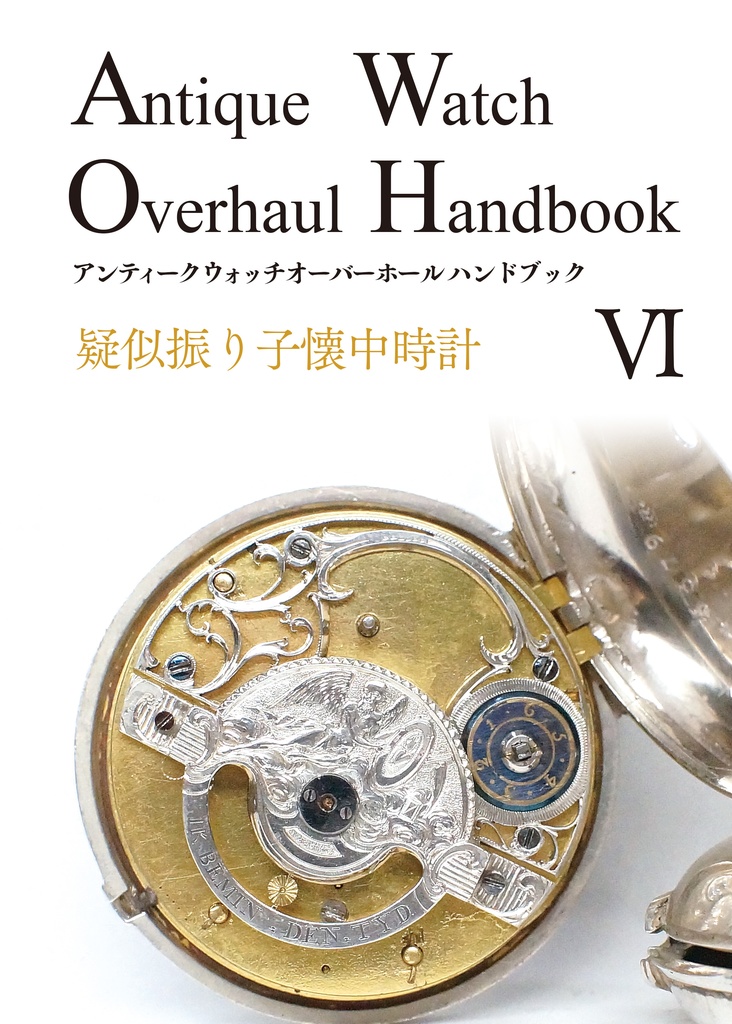 Antique Watch Overhaul Handbook 6