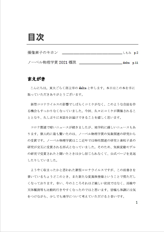 東大ごらく部活動日誌8