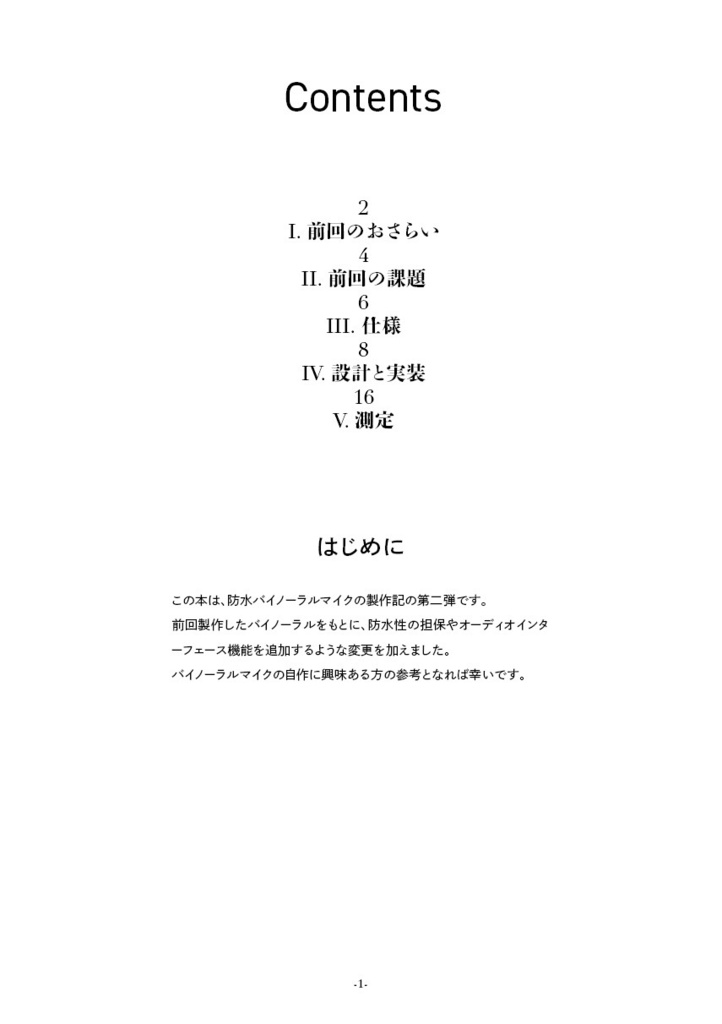 防水バイノーラルマイクを作る2