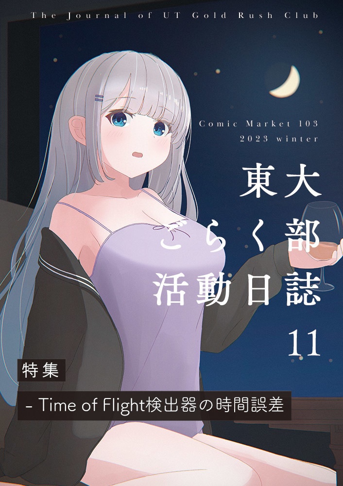 東大ごらく部活動日誌11