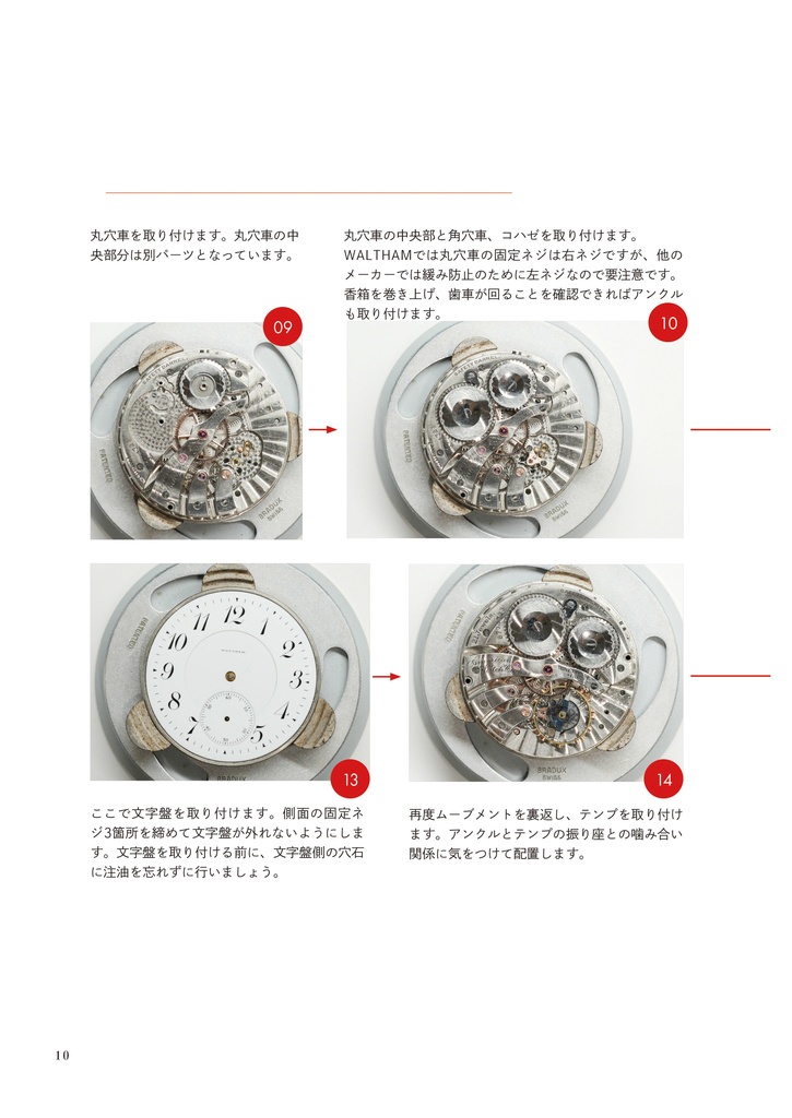 Antique Watch Overhaul Handbook 13