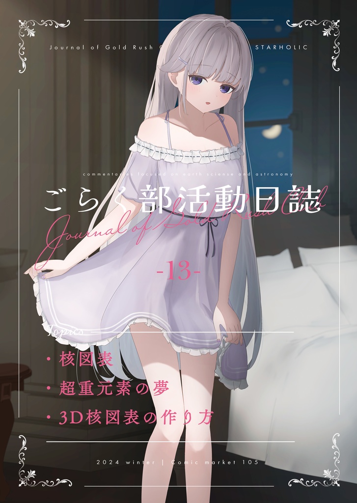 ごらく部グッズセット(C105)