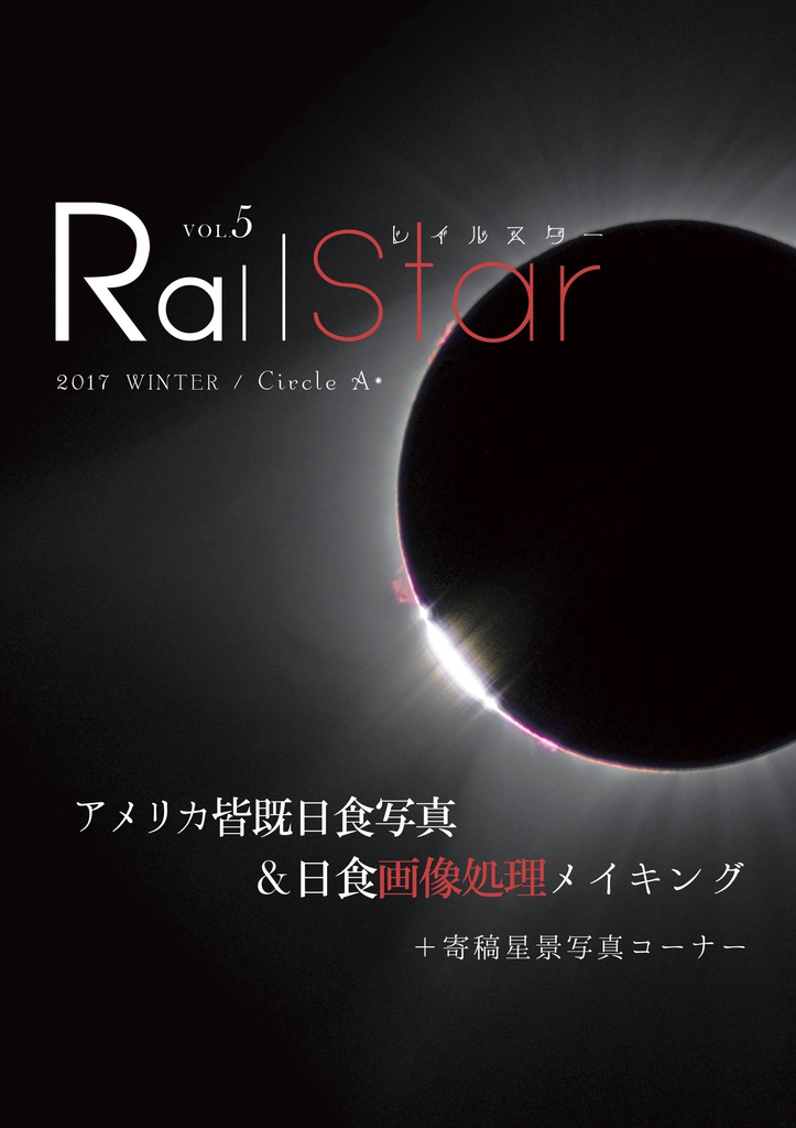 Railstar vol.5