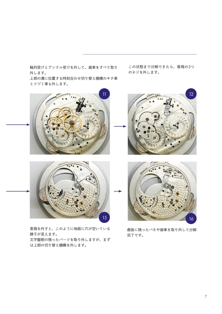 Antique Watch Overhaul Handbook 15