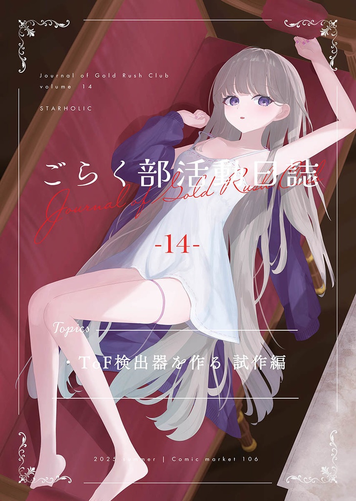 ごらく部活動日誌14