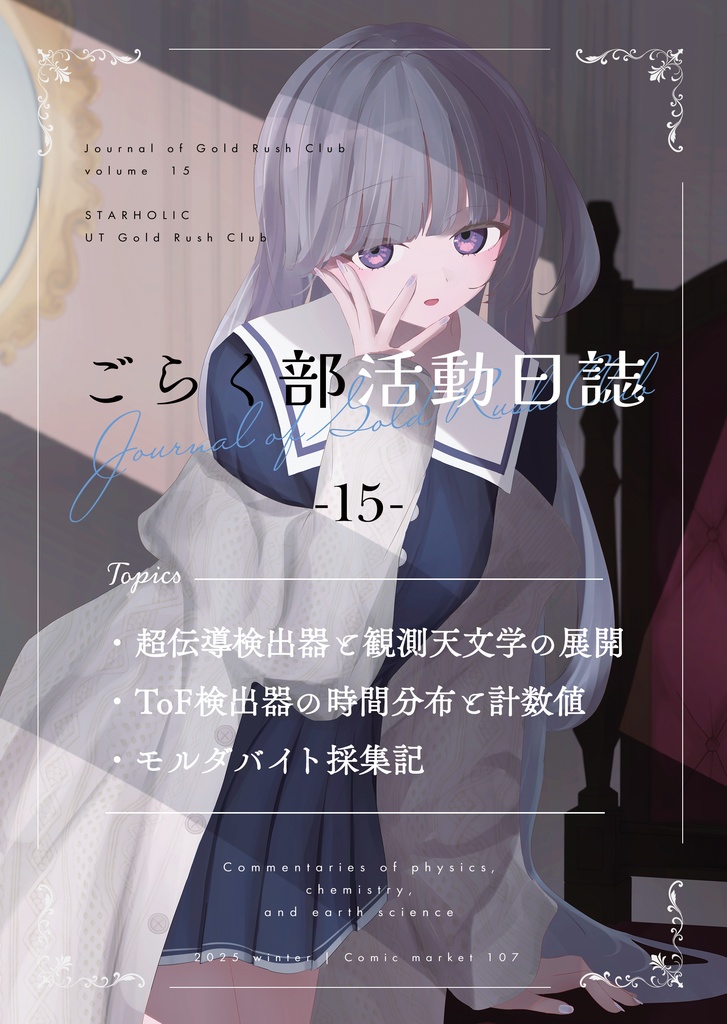 東大ごらく活動日誌15