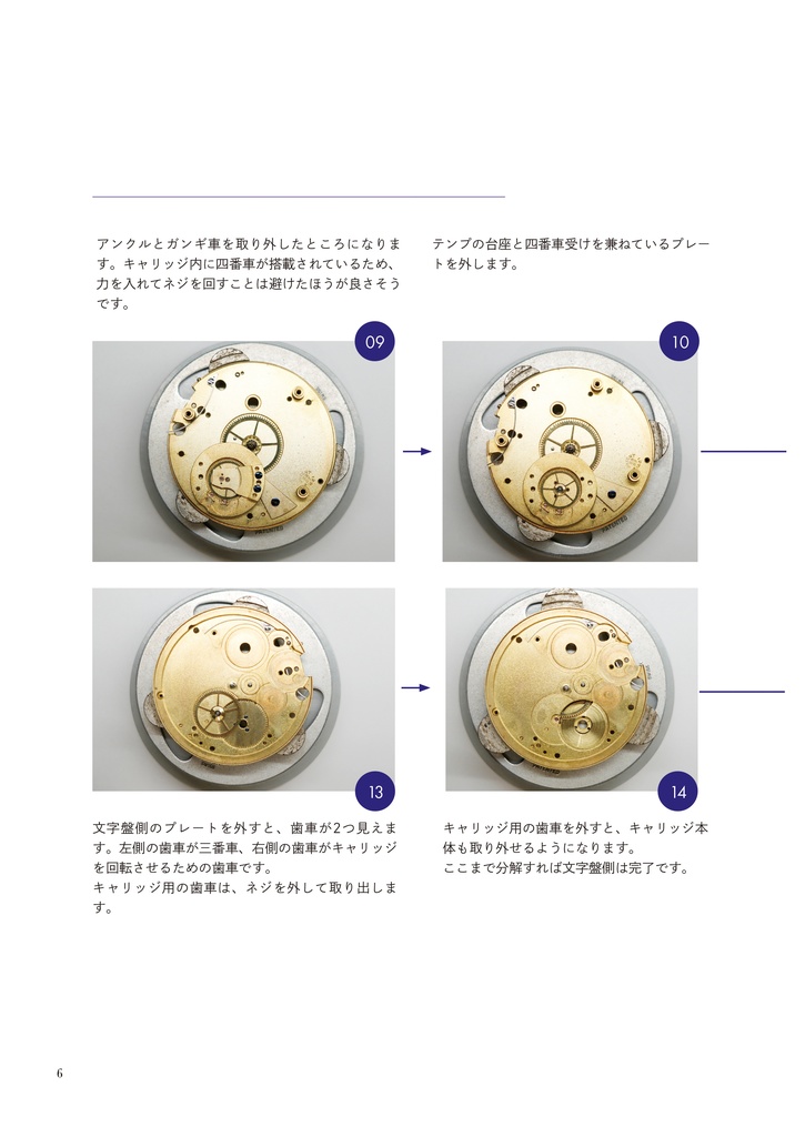 Antique Watch Overhaul Handbook 16