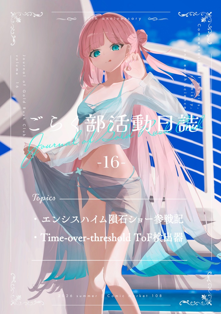 ごらく部活動日誌16
