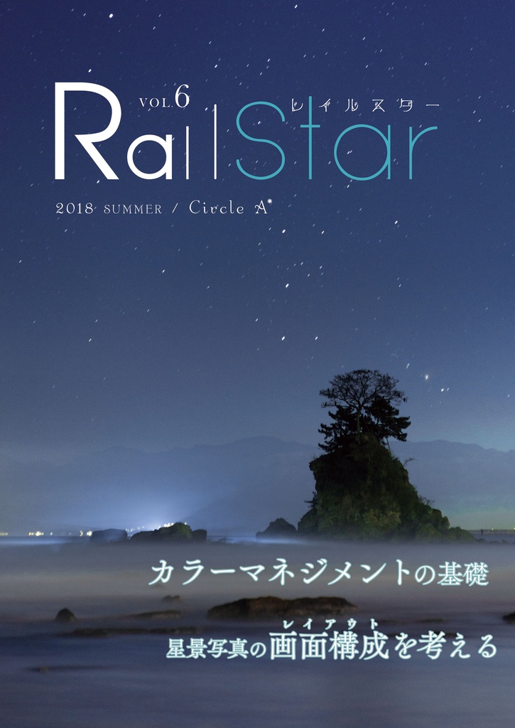 Railstar vol.6