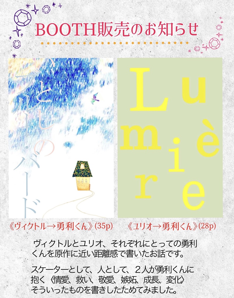 いとしのブルー・バード/Lumière(ルミエール)