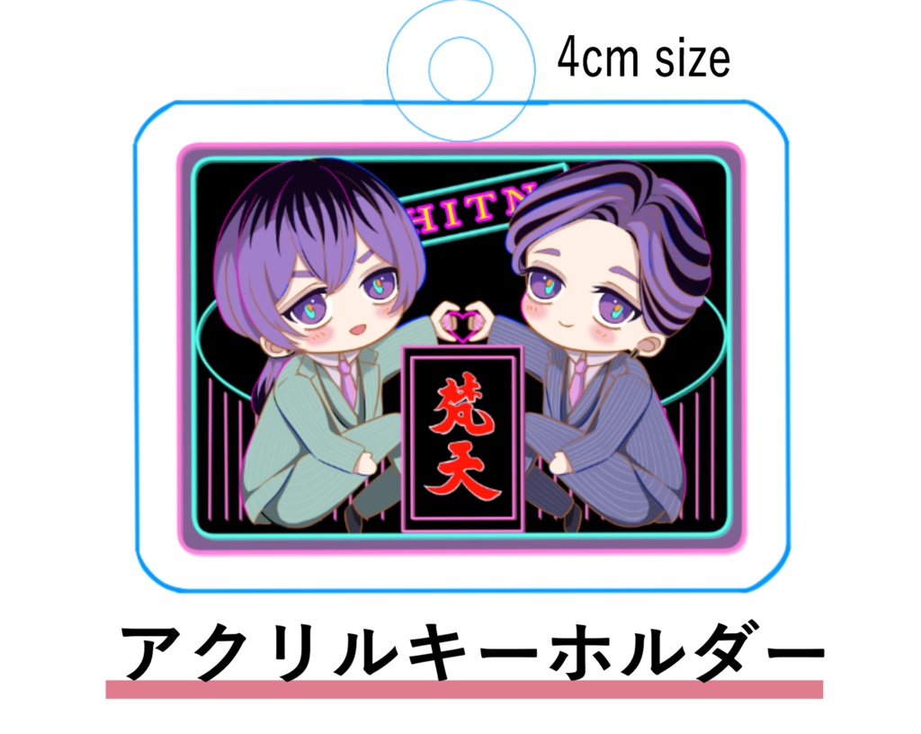 灰谷アクリルキーホルダー