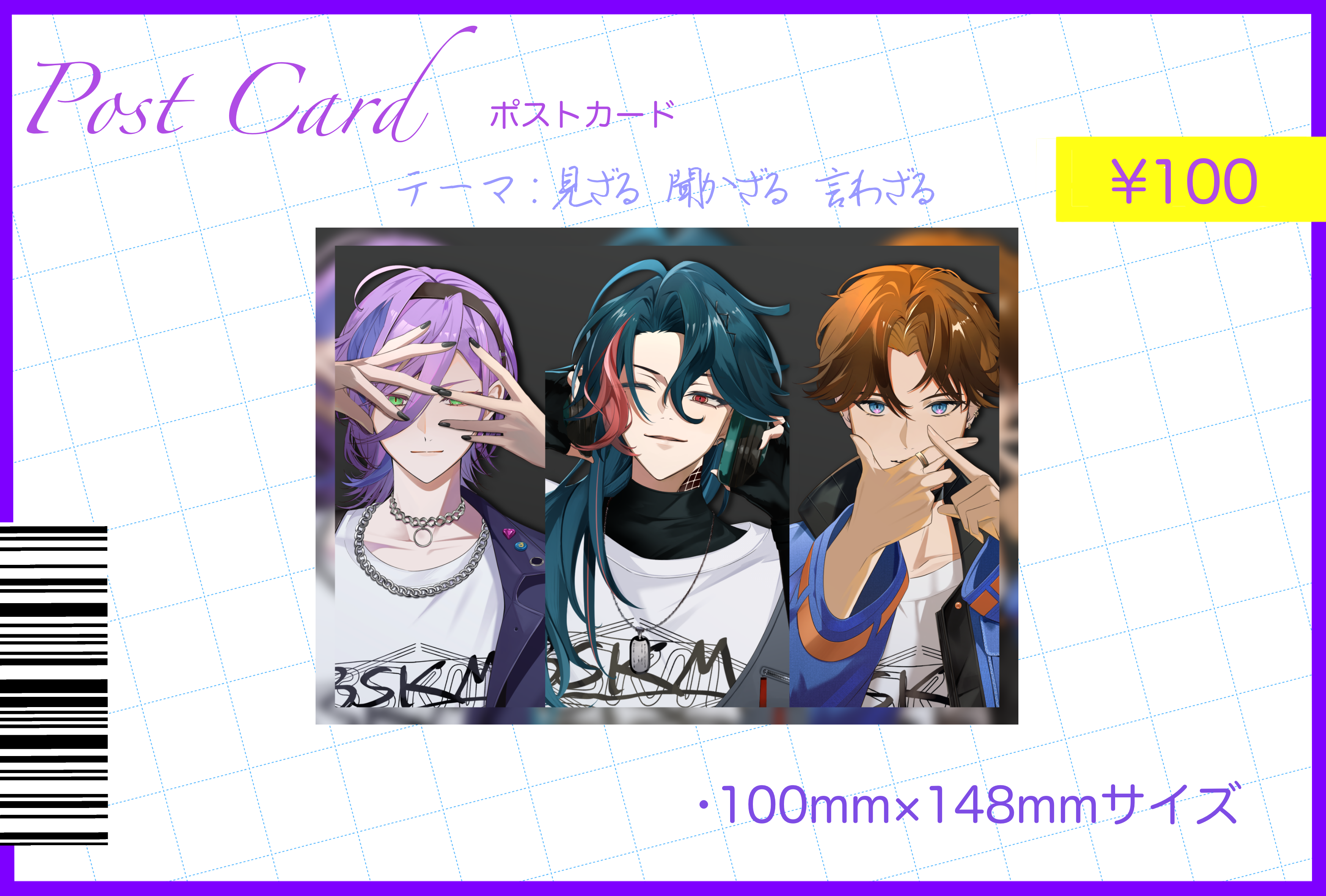 3SKM ポストカード