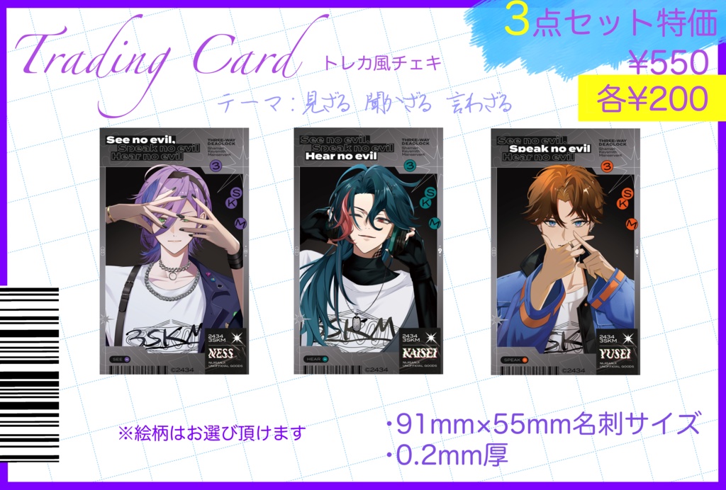 3SKM トレカ風カード