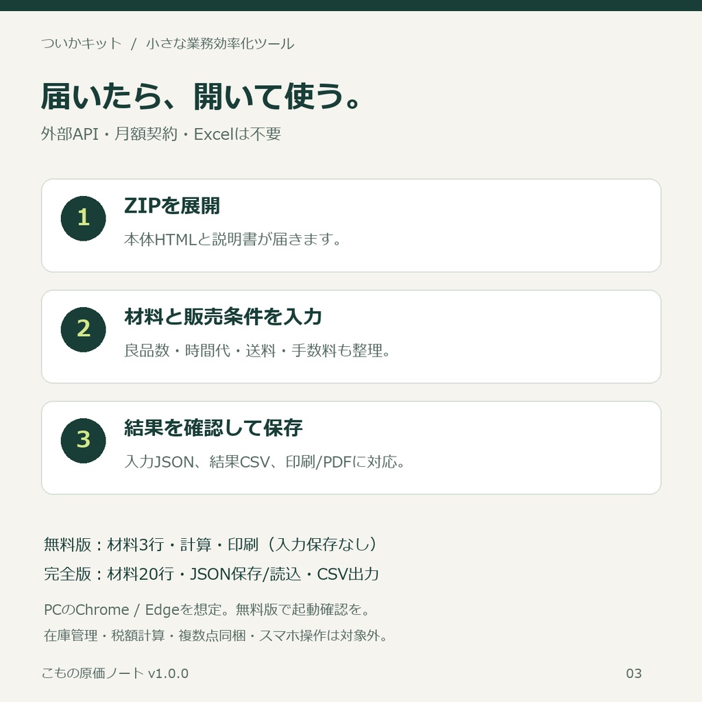 こもの原価ノート|アクセサリー作家の原価・値付けツール【PC・買い切り】