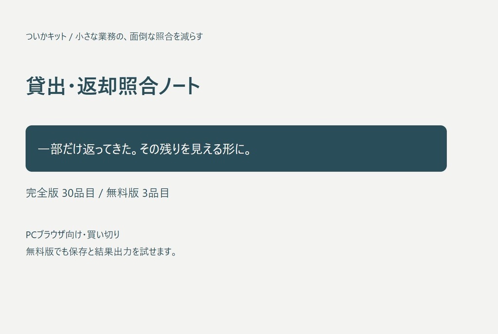 貸出・返却照合ノート【PC・買い切り】