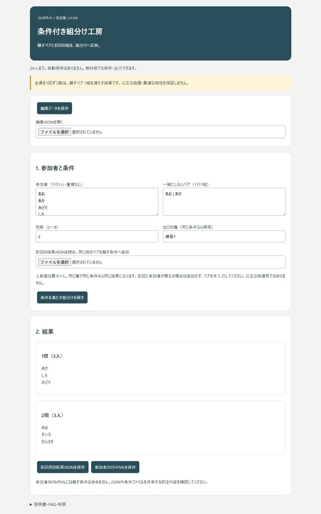 条件付き組分け工房【PC・買い切り】
