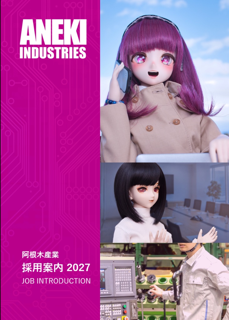 【1/3サイズ(B8)】阿根木産業株式会社 採用案内2027