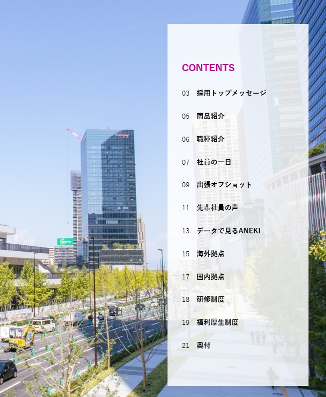 【1/3サイズ(B8)】阿根木産業株式会社 採用案内2027