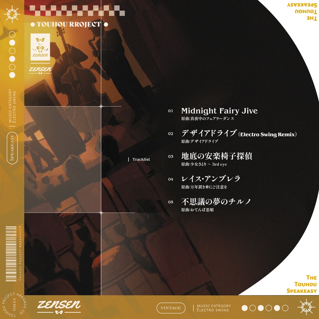 東方アレンジEP「The Touhou Speakeasy」