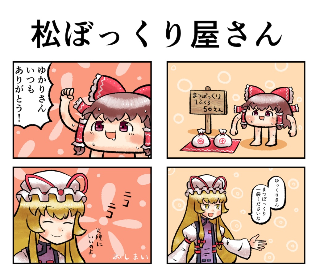 ゆっくり松ぼっくり屋さんTシャツ